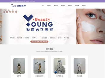 承接西寧輕顏醫療美容有限公司網站